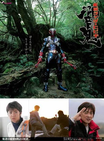 Poster for Kamen Rider Hibiki