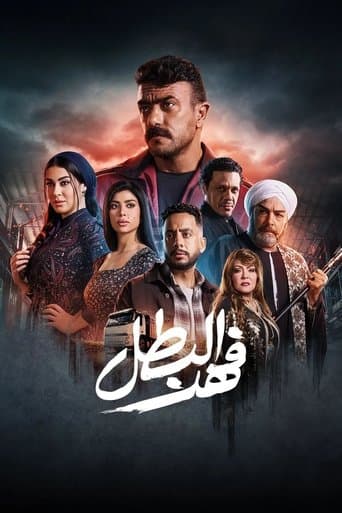 Poster for Fahd El-Batal
