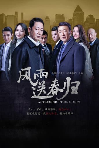 Poster for Anti-Corruption Storm