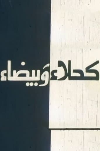 Poster for Kahla wa Bayda