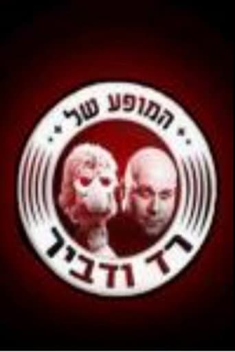 Poster for המופע של רד ודביר