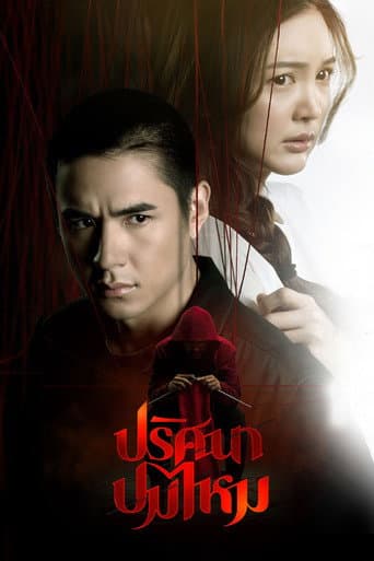 Poster for The Yarn