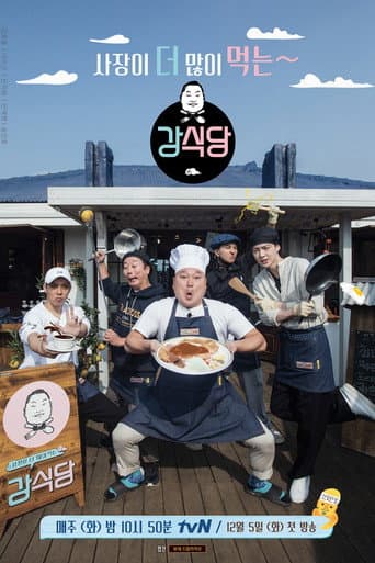 Poster for Kang's Kitchen