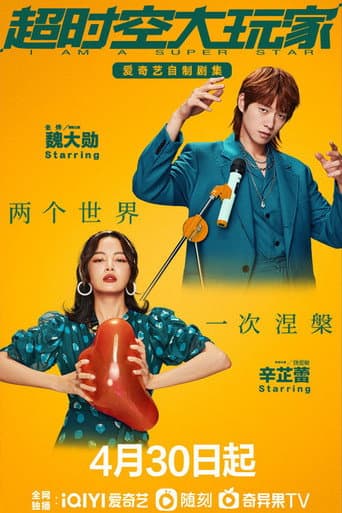 Poster for I Am a Superstar