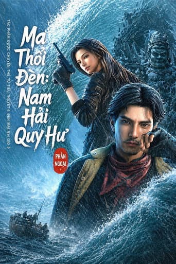 Poster for Candle in the Tomb：South Sea Tomb