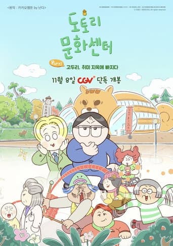 Poster for Acorn Community Center: Part1 Go Doori Falls into Hobby Hell