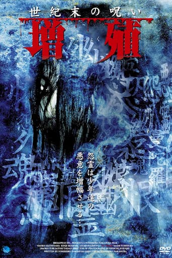Poster for Seikimatsu no noroi Zoshoku