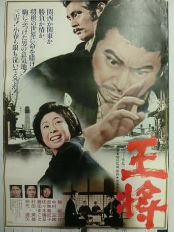 Poster for The King