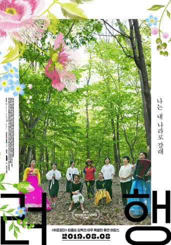 Poster for Ryeohaeng