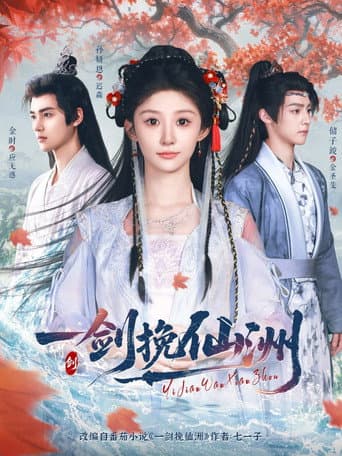 Poster for One Sword Saves the Fairyland