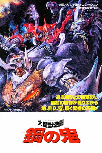 Poster for Demon of Steel: Battle of the Great Demon Beasts