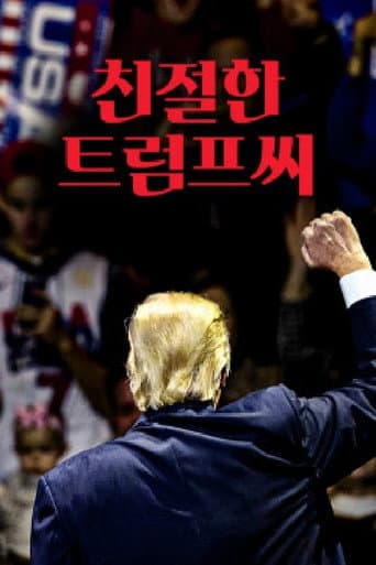 Poster for 친절한 트럼프씨