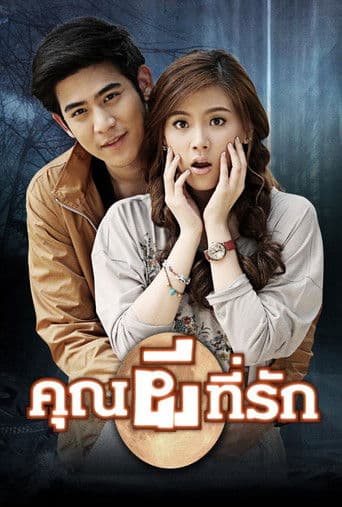 Poster for The Ghost, My Love