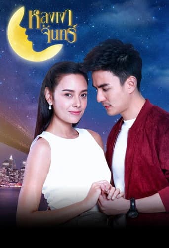 Poster for Lhong Ngao Jun (2019)