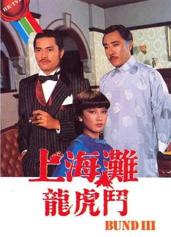 Poster for The Bund III