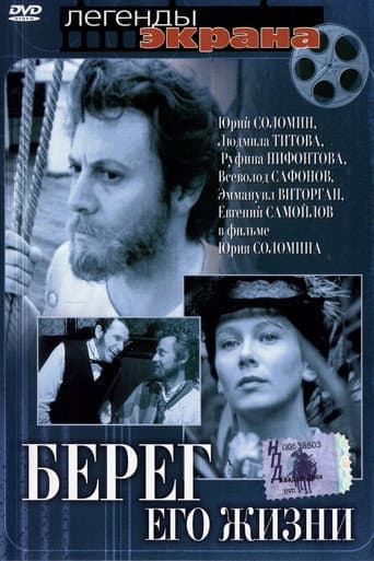 Poster for Shore of his life