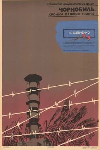 Poster for Chernobyl: Chronicle of Difficult Weeks