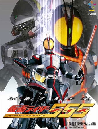 Poster for Kamen Rider 555