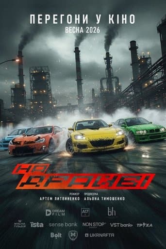Poster for The Drive