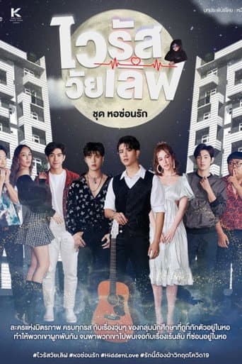Poster for Hidden Love