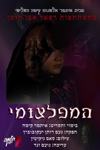Poster for The NeedyMonster