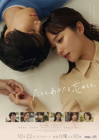 Poster for Every Precious Moment