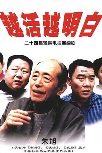 Poster for More You Live, More You Understand
