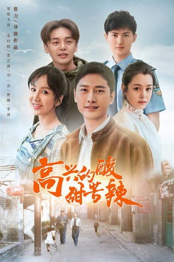 Poster for I Love Beijing Tiananmen