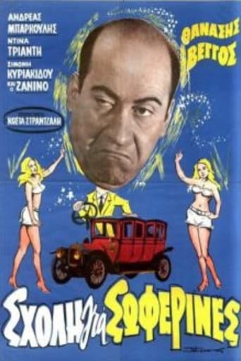 Poster for School for Chauffeur Ladies