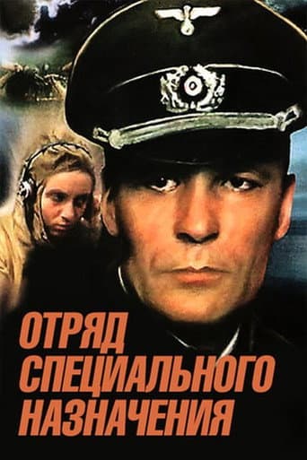 Poster for Special Forces Squad