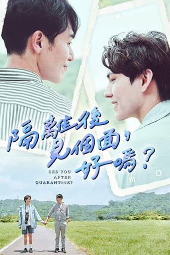 Poster for See You After Quarantine?