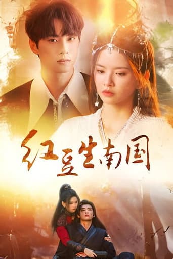 Poster for Hong Dou's Journey Through Time