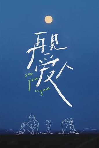 Poster for See You Again