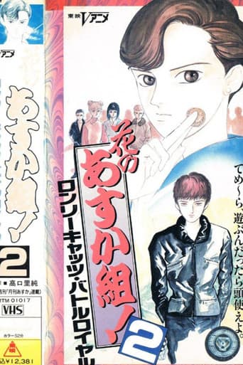 Poster for Hana no Asuka-gumi! 2: Lonely Cats Battle Royale