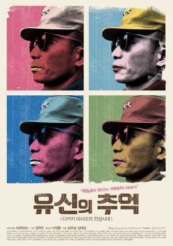 Poster for Remembrance Of Yusin