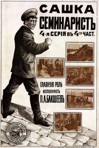 Poster for Sashka The Seminarian