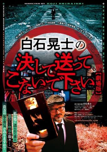 Poster for Koji Shiraishi's Never Send Me, Please