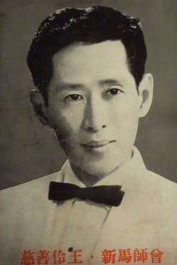 Photo of Sun-Ma Sze-Tsang