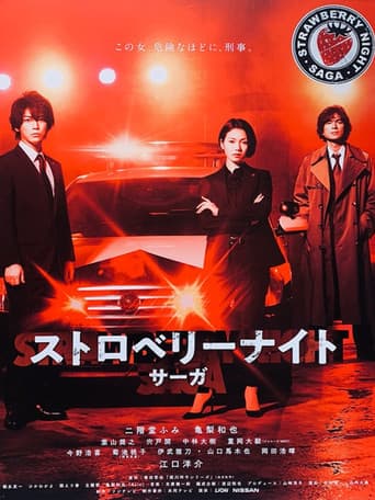 Poster for Strawberry Night Saga