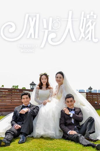Poster for 风光大嫁