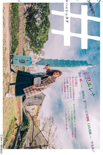 Poster for #Hashtag