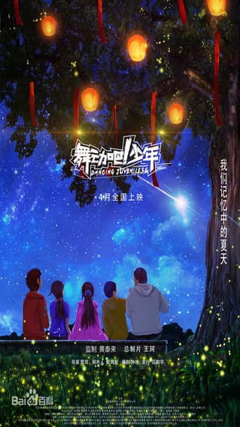 Poster for Dance Juvenile