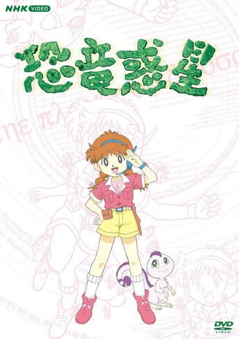Poster for Dinosaur Planet