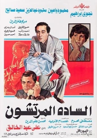 Poster for The Venal Gentlemen