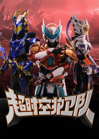 Poster for Hyperspace Guardians