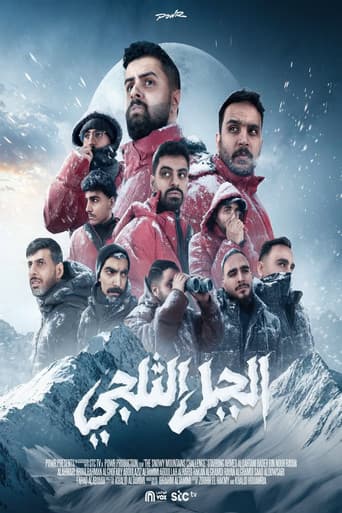 Poster for الجبل الثلجي