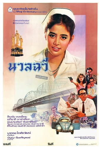 Poster for The Case of Nuanchawee