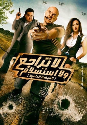 Poster for No Retreat, No Surrender