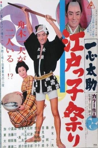 Poster for Isshin Tasuke: Edoites Festival