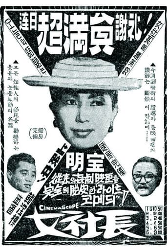Poster for A Female Boss